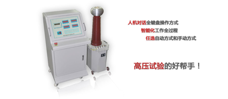 使用<a href='http://www.wo2009.cn/' target='_blank'>工頻耐壓試驗裝置</a>為什么會出現(xiàn)容升現(xiàn)象(什么是容升現(xiàn)象)圖片
